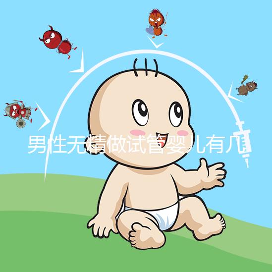 男性無精做試管嬰兒有幾種方案別還不造，具體流程了解下