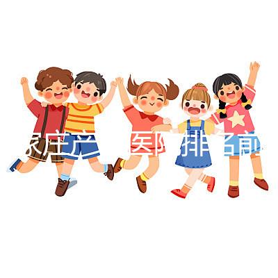 石家莊產檢醫院排名前十，省錢不排隊快速收藏