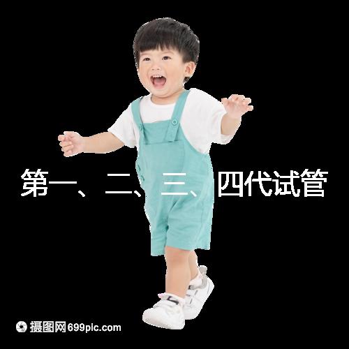 第一、二、三、四代試管嬰兒的技術區(qū)別有哪些?麥肯錫健康