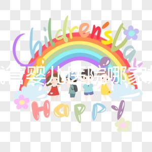 做試管嬰兒醫院哪家好(做試管嬰兒醫院哪家好一點)