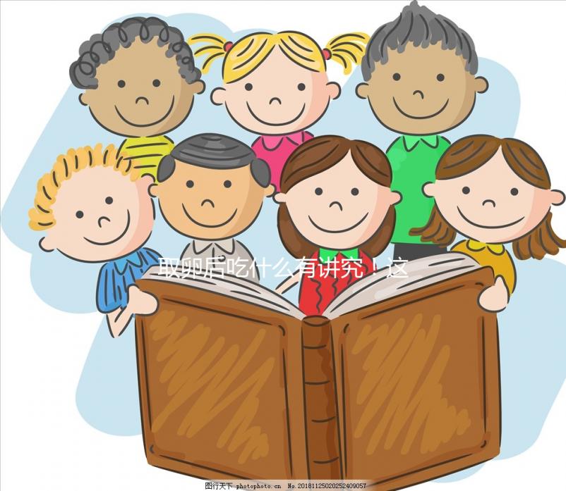 取卵后吃什么有講究！這4類食物輕松促進卵巢恢復