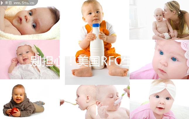 別擔(dān)心！美國(guó)RFC生殖中心試管成功率高達(dá)87%真不是騙局