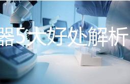 吸奶器5大好處解析，職場(chǎng)媽媽不再擔(dān)心寶寶沒(méi)奶喝