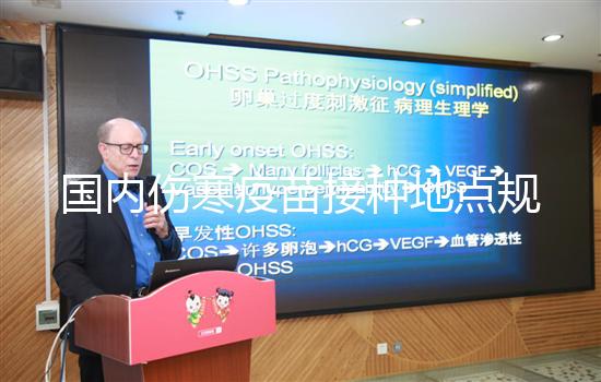 國內傷寒疫苗接種地點規定，北京患者應去社區防疫站打