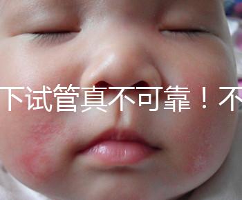 地下試管真不可靠！不知道深圳哪里可以做第三代試管看這里