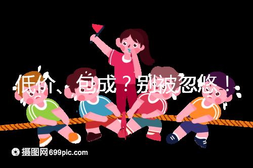 低價、包成？別被忽悠！湖南津市只有這里能做試管嬰兒
