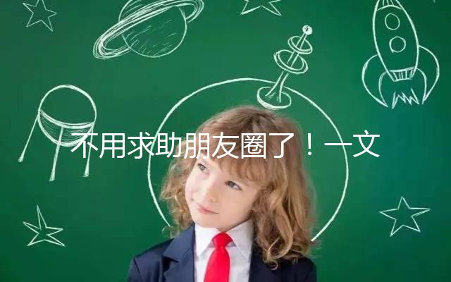 不用求助朋友圈了！一文了解德州試管嬰兒費用和成功率