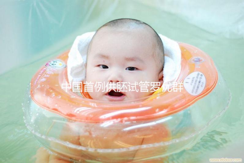 中國首例供胚試管羅優群，正常生育孩子不是夢