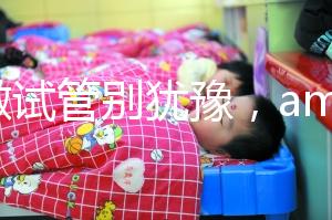 想做試管別猶豫，amh0.25還有生育可能想懷孕趁早計劃！