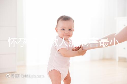 懷孕多久做人流危害最??？