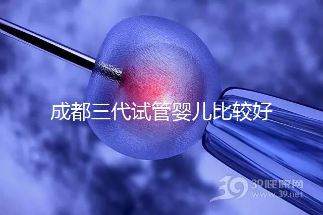 成都三代試管嬰兒比較好的醫院排名，這7家醫院成功率都高
