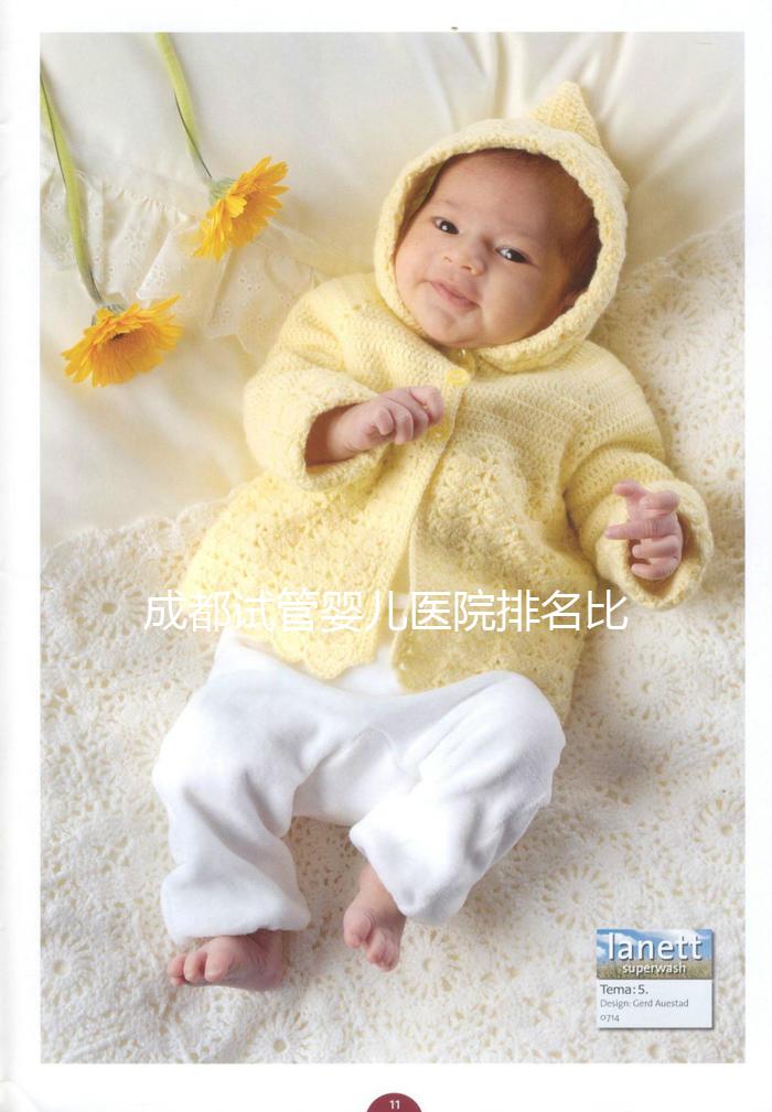 成都試管嬰兒醫院排名比較好的醫院,附試管助孕成功率一覽