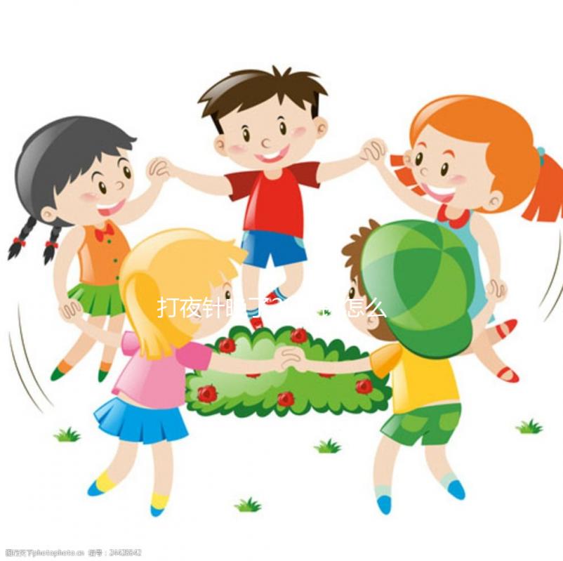 打夜針晚了28分鐘怎么辦，一文全懂怎么辦，點擊收藏