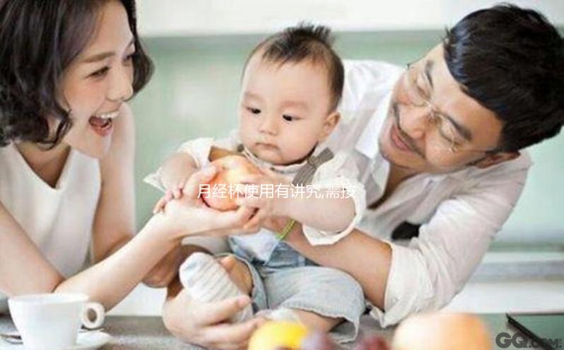 月經(jīng)杯使用有講究,需按照這5個步驟進(jìn)行