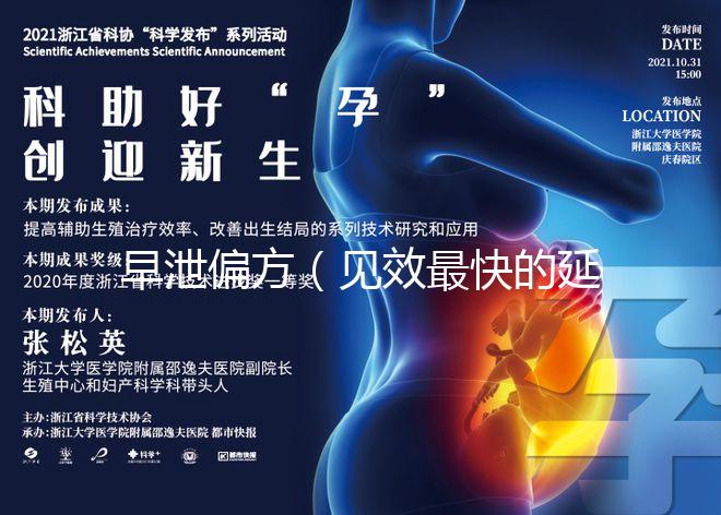 早泄偏方(見效最快的延時土方法有哪些)