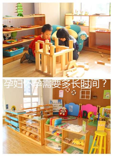 孕婦懷孕需要多長時間？