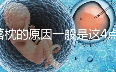 落枕的原因一般是這4點，幾天能好真不一定！