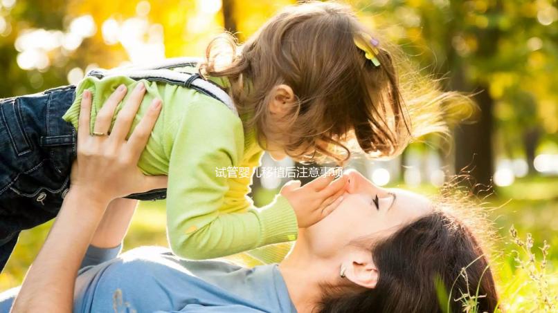 試管嬰兒移植后注意事項，到底吃什么更好促進著床？