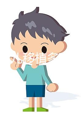 試管嬰兒移植多久才算穩(wěn)定？保胎期間有哪些需要注意的呢？