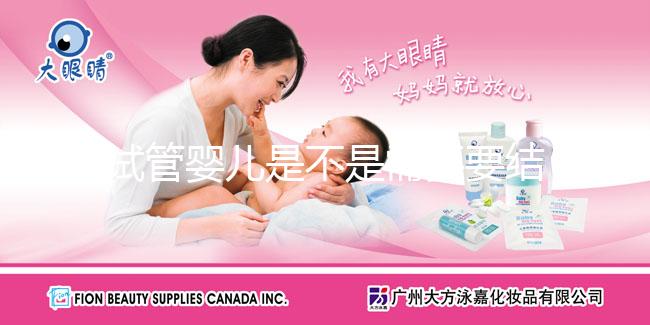 試管嬰兒是不是需要要結(jié)婚證,試管嬰兒需要提給結(jié)婚證嗎?