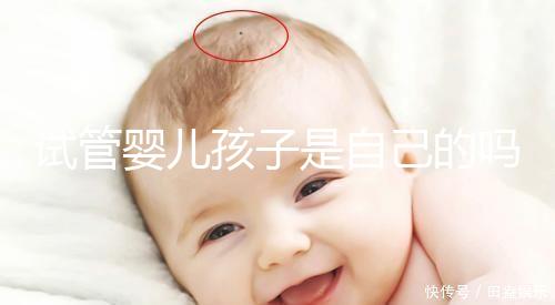 試管嬰兒孩子是自己的嗎(試管寶寶是自己的孩子嗎)