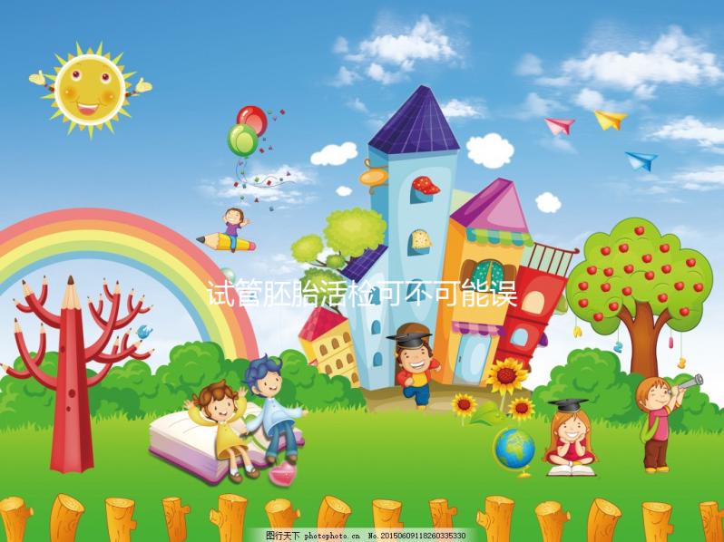 試管胚胎活檢可不可能誤診、會不會成功答案揭曉，快瞅瞅