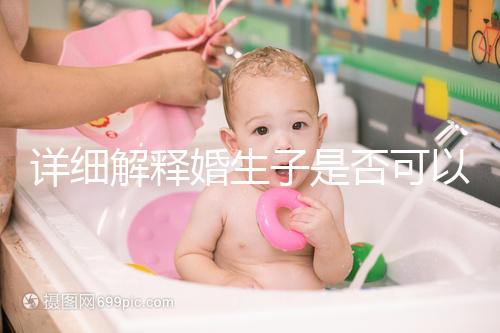 詳細(xì)解釋婚生子是否可以要求自己的監(jiān)護(hù)權(quán)，都是干貨快速觀察