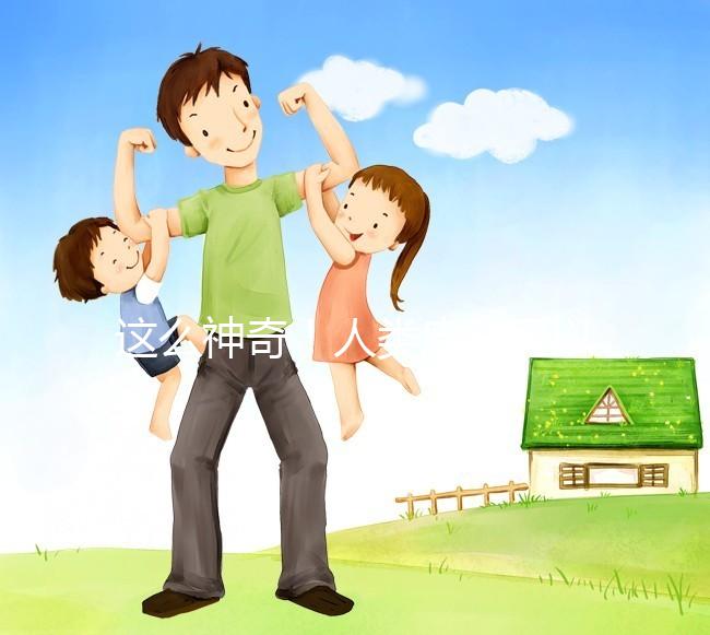 這么神奇！人類皮膚可以產生卵子？！最新Nature子刊｜科學家成功將人體皮膚細胞的染色體“減半”