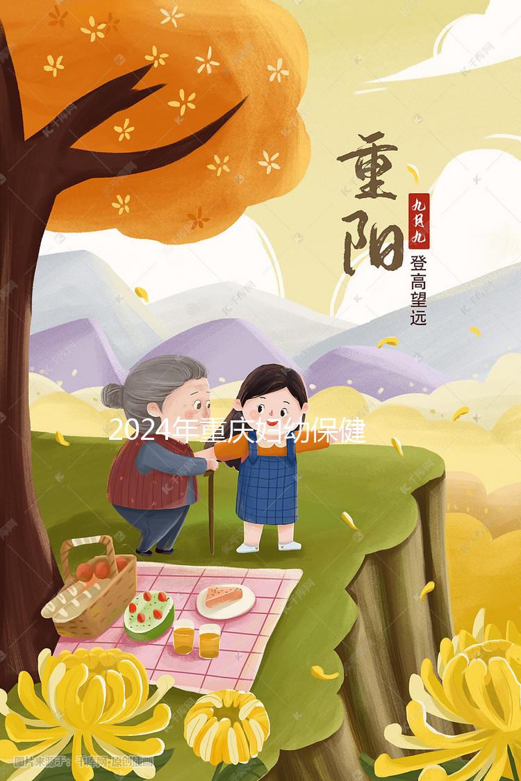 2024年重慶婦幼保健院無痛分娩費(fèi)用公布，至少打一針